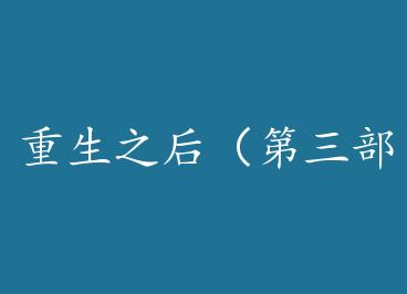 ����֮�󣨵������� by ����