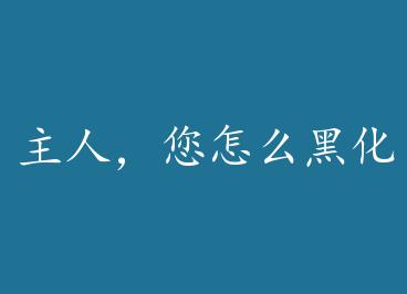 ���ˣ�����ô�ڻ��� by ��_��