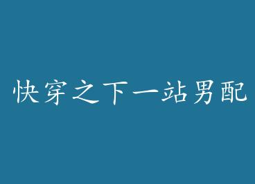 �촩֮��һվ���� by ��������