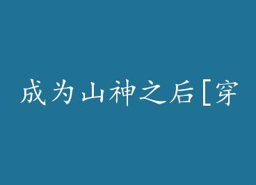 ��Ϊɽ��֮��[����]+���� by ������(��)