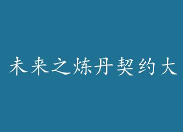 δ��֮������Լ��ʦ by ����ôô��