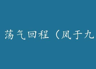 �����س̣����ھ���֮�ˣ� by ��Ū