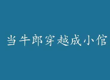 ��ţ�ɴ�Խ��С��+���� by ����