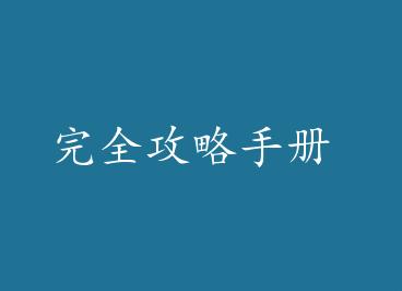 ��ȫ�����ֲ� by ����ɢ