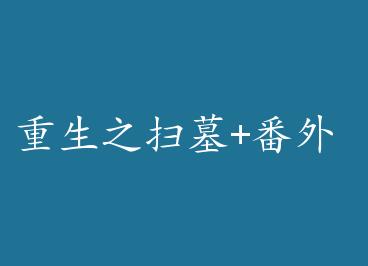 ����֮ɨĹ+���� by ���ˮ���£�