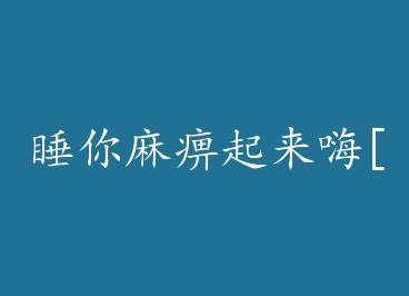 ˯�����������[�Ǽ�] by Ҷ����(��)