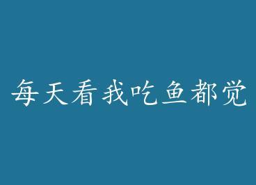 ÿ�쿴�ҳ��㶼���úô̼���һ�� by ��è����