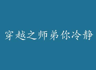 ��Խ֮ʦ�����侲һ�� by ��ɵ˧