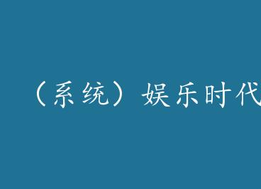 ��ϵͳ������ʱ�� by ���˳���