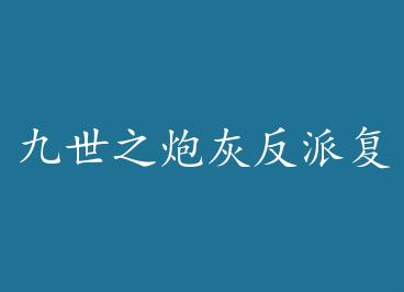 ����֮�ڻҷ��ɸ����+���� by llandu