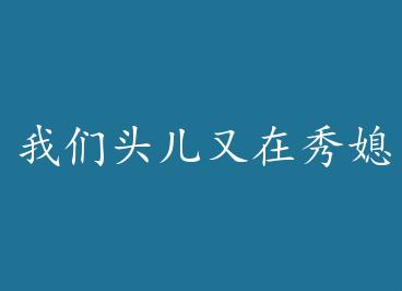 ����ͷ��������ϱ��(����)+���� by �O��ϣ�