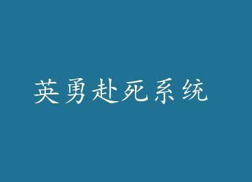 Ӣ�¸���ϵͳ by ѩԭ���飨����