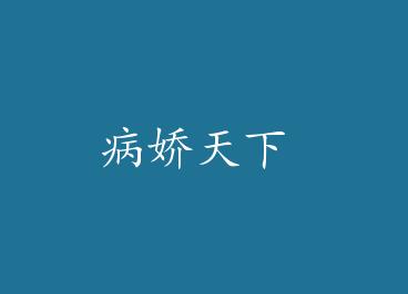 �������� by ��ħ�������£�