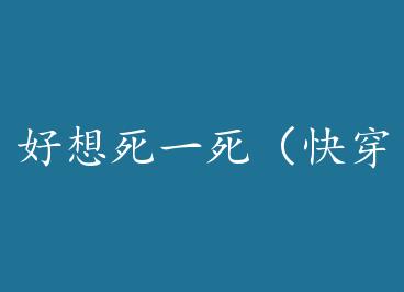 ������һ�����촩�� by إɫ���ϣ�