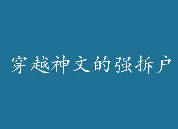 ��Խ���ĵ�ǿ�� by ����˴