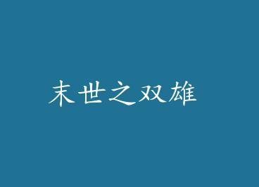 ĩ��֮˫�� by ����