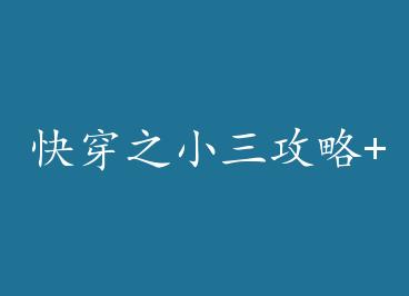 �촩֮С������+���� by ��ˮ����