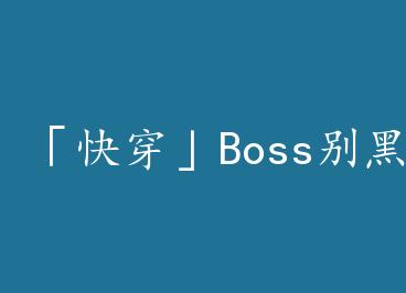 ���촩��Boss��ڻ� by ������