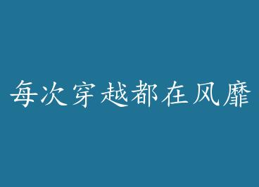 ÿ�δ�Խ���ڷ���ȫ����+���� by ���ҹ������ϣ�