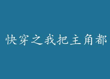 �촩֮�Ұ����Ƕ����� by ��㽣��ϣ�