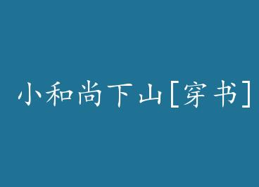 С������ɽ[����] by ���루�ϣ�