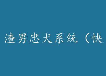 ������Ȯϵͳ���촩�� by ǽ�����ϣ�