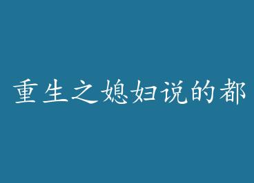 ����֮ϱ��˵�Ķ��ԣ�+���� by �Ⱦ�