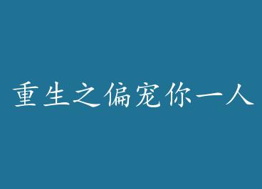 ����֮ƫ����һ��+���� by ʮ�����