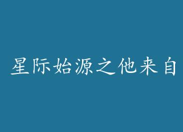 �Ǽ�ʼԴ֮������δ��+���� by ͣ�����£�