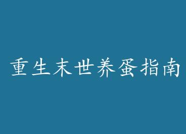 ����ĩ������ָ�� by �������н�