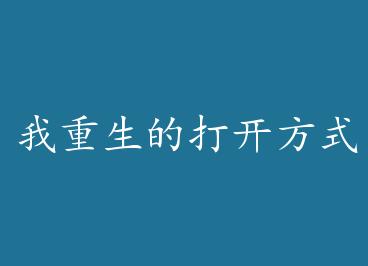 �������Ĵ򿪷�ʽ����̫�ԣ����ף� by Payaso