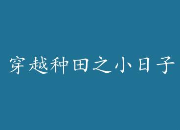 ��Խ����֮С���� by ����ī��