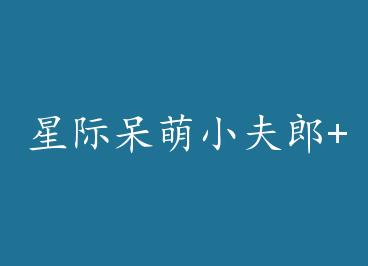 �Ǽʴ���С����+���� by ��β�������ϣ�