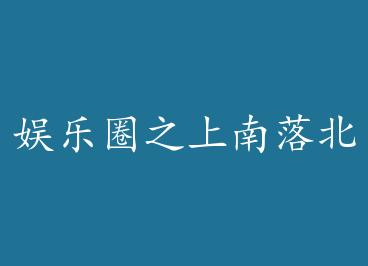 ����Ȧ֮�����䱱�����������������������ӣ��� by ��Ҭ�Ӳ��ó�