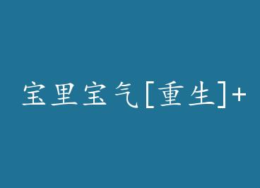 ���ﱦ��[����]+���� by ����