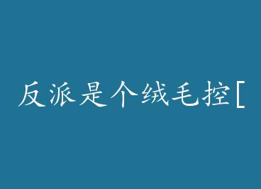 �����Ǹ���ë��[����] by �������£�