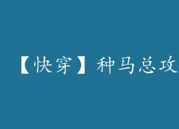 ���촩�������ܹ�����Yu֮��+���� by ���˺Ų�����