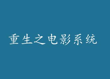 ����֮��Ӱϵͳ by �׽���