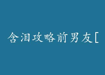 ���ṥ��ǰ����[�촩] by һ֦���£��£�