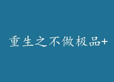 ����֮������Ʒ+���� by �������£�