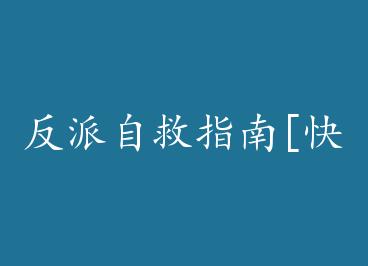 �����Ծ�ָ��[�촩] by ������£�