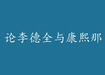 �����ȫ�뿵���ǵ��� by Ī��