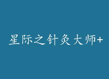 �Ǽ�֮��Ĵ�ʦ+���� by ������з