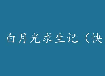 ���¹������ǣ��촩�� by �ⵣһ�ţ��ϣ�