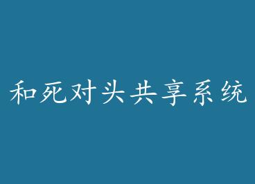 ������ͷ����ϵͳ������[�촩] by Ҷ����