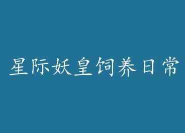 �Ǽ����������ճ� by ��è�װ�