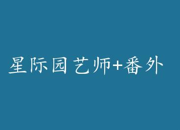 �Ǽ�԰��ʦ+���� by �Ǿ����£�