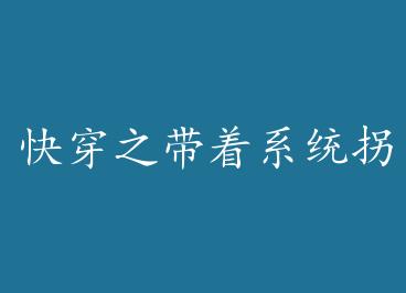 �촩֮����ϵͳ������+���� by �쳾����