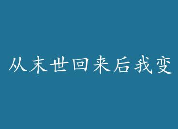 ��ĩ���������ұ����С���� by ĳƬҶ��