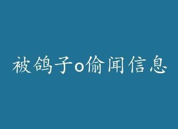 ������o͵����Ϣ�غ�+���� by Ľ�Ը裨�ϣ�